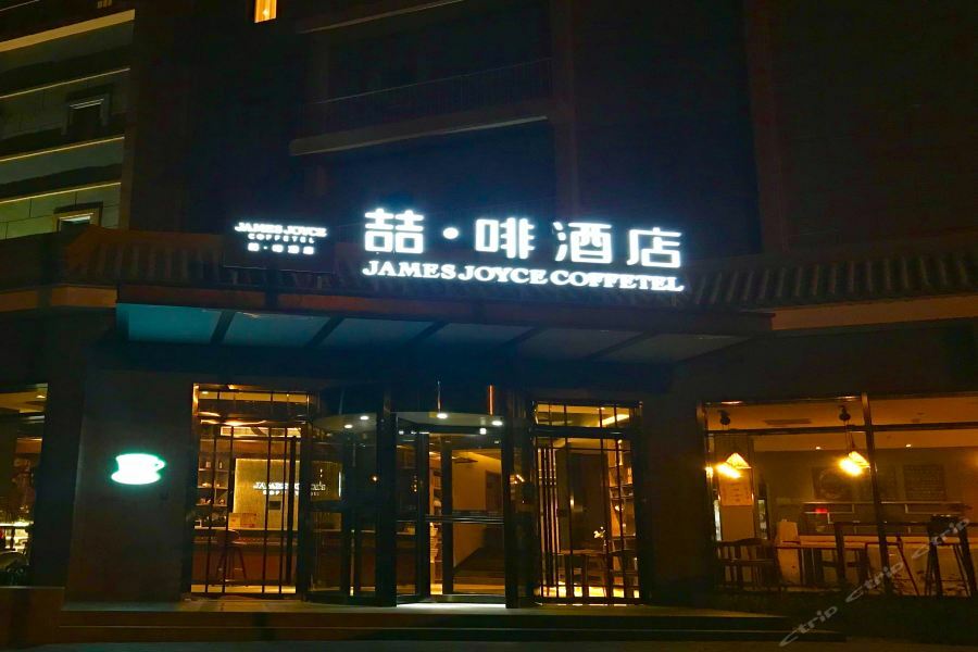 James Joyce Coffetel Beijing Gulou Street, Nanluoguxiang Exteriér fotografie