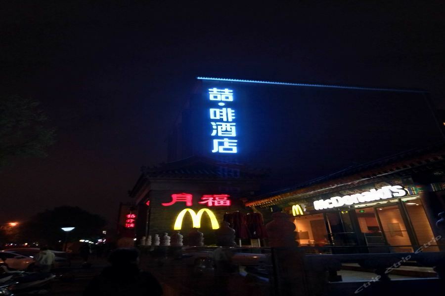 James Joyce Coffetel Beijing Gulou Street, Nanluoguxiang Exteriér fotografie